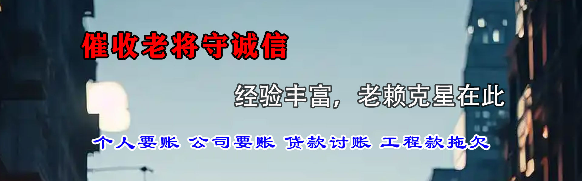 十堰收债公司